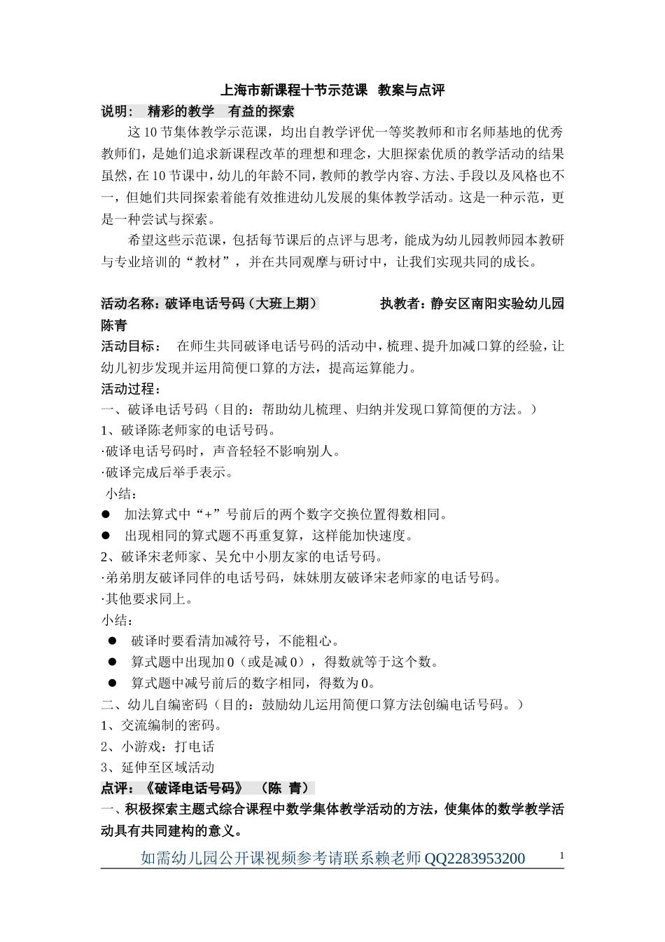 上海市新课程十节示范课教案+点评-_第1页