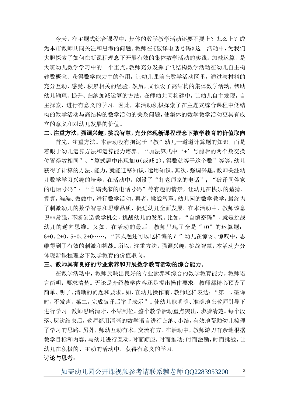 上海市新课程十节示范课教案+点评-_第2页