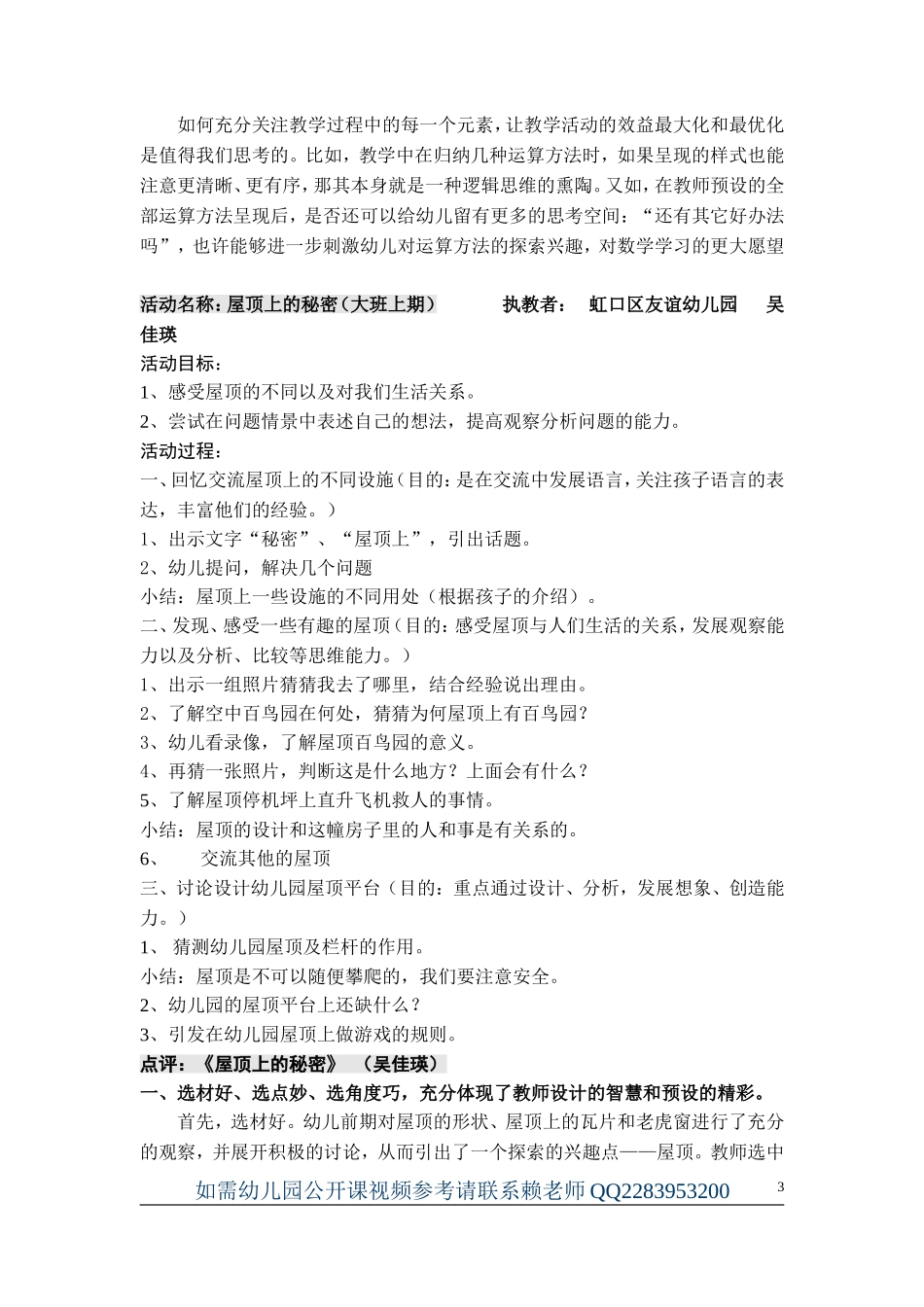 上海市新课程十节示范课教案+点评-_第3页