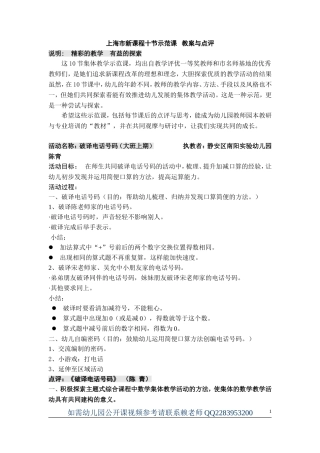 上海市新课程十节示范课教案+点评-