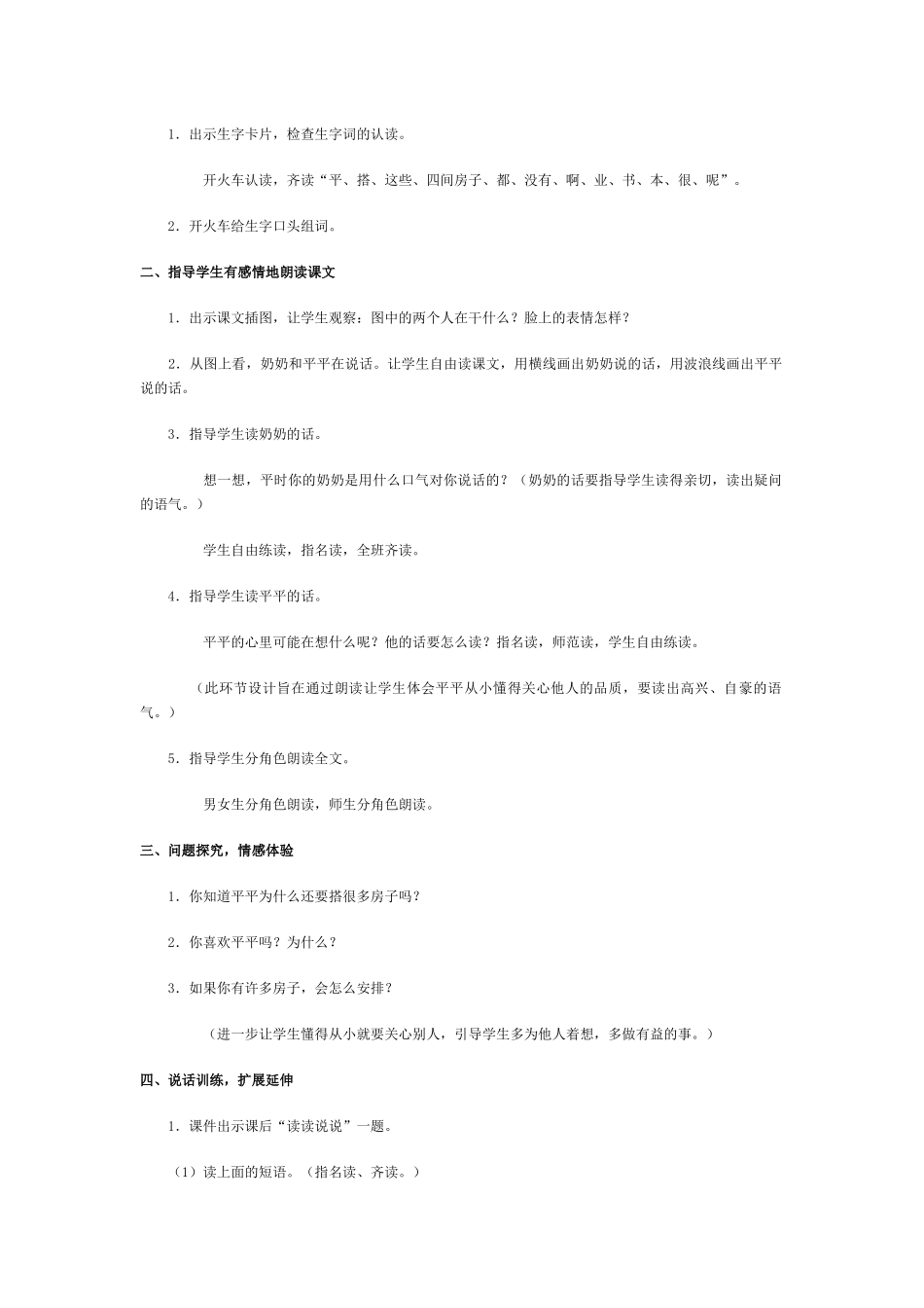 平平搭积木教案_第3页