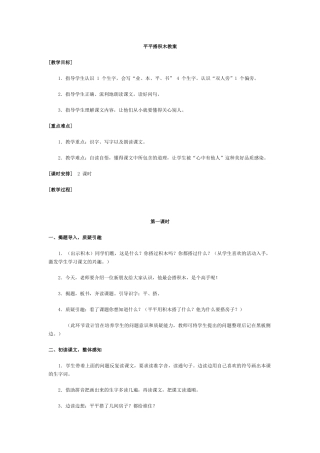 平平搭积木教案