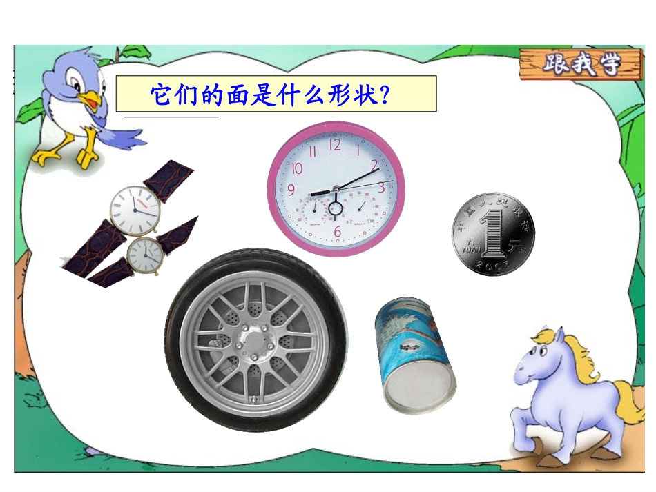 圆的认识正稿文鲲鹏_第2页