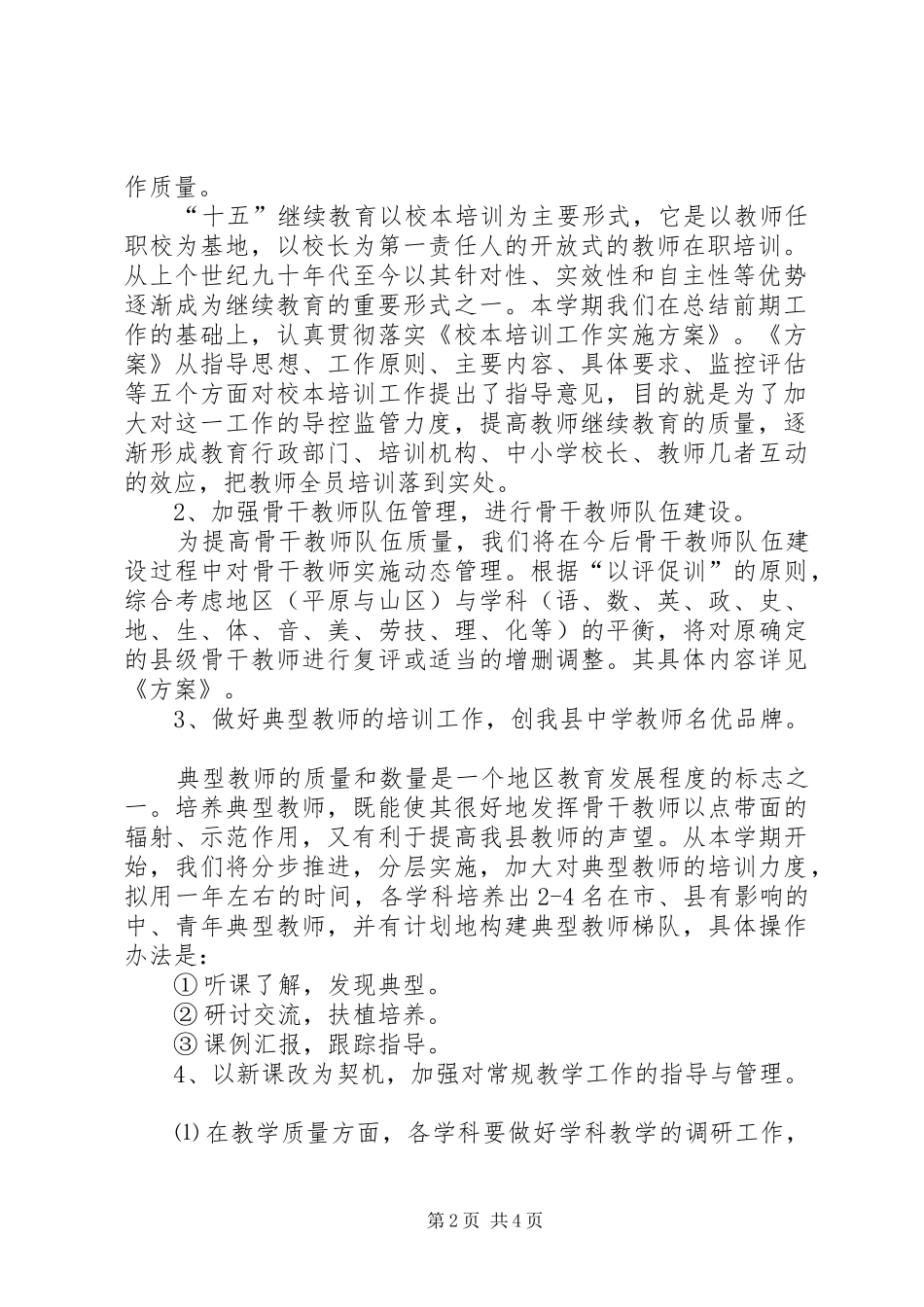 中学教研学年度工作计划 _第2页