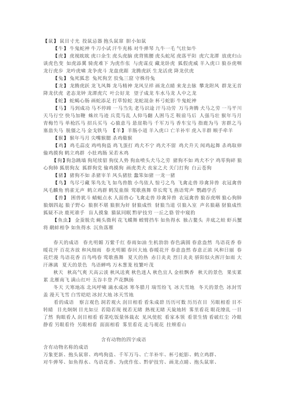 含有动物的四字成语_第1页
