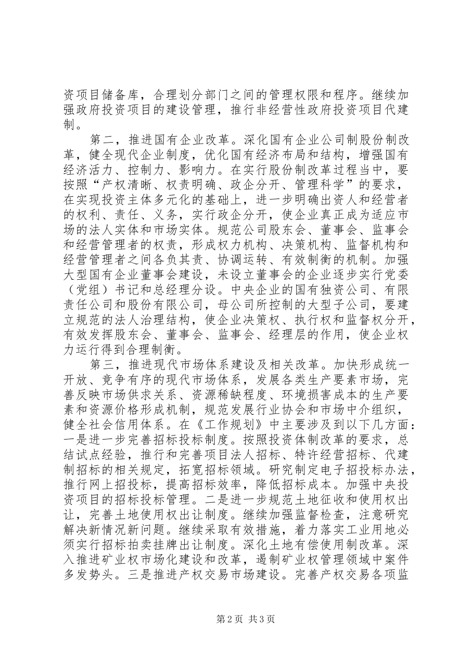 学习贯彻工作规划心得体会 _第2页