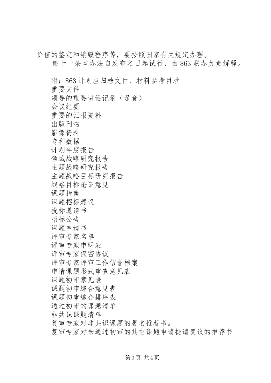 计划即国家高技术研究发展计划 _第3页