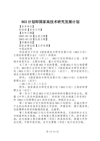 计划即国家高技术研究发展计划 