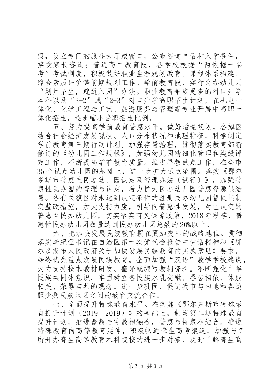 教育惠民工作计划 _第2页