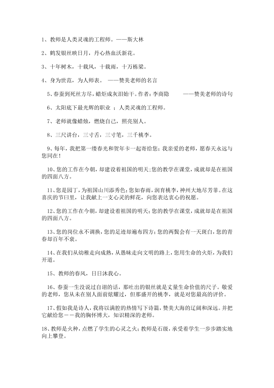 歌颂教师的名言名句Document(2)_第1页