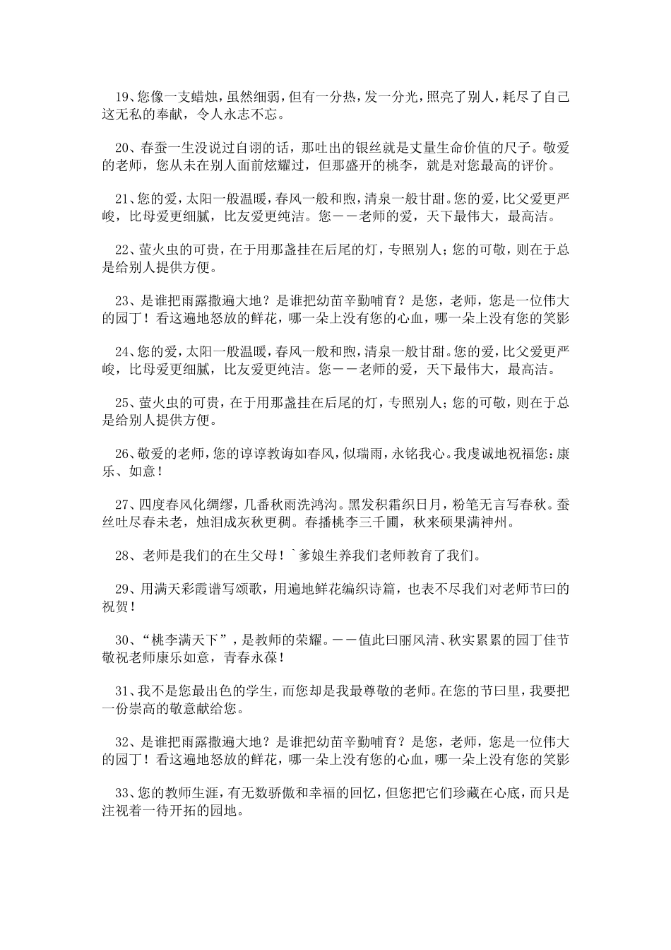歌颂教师的名言名句Document(2)_第2页