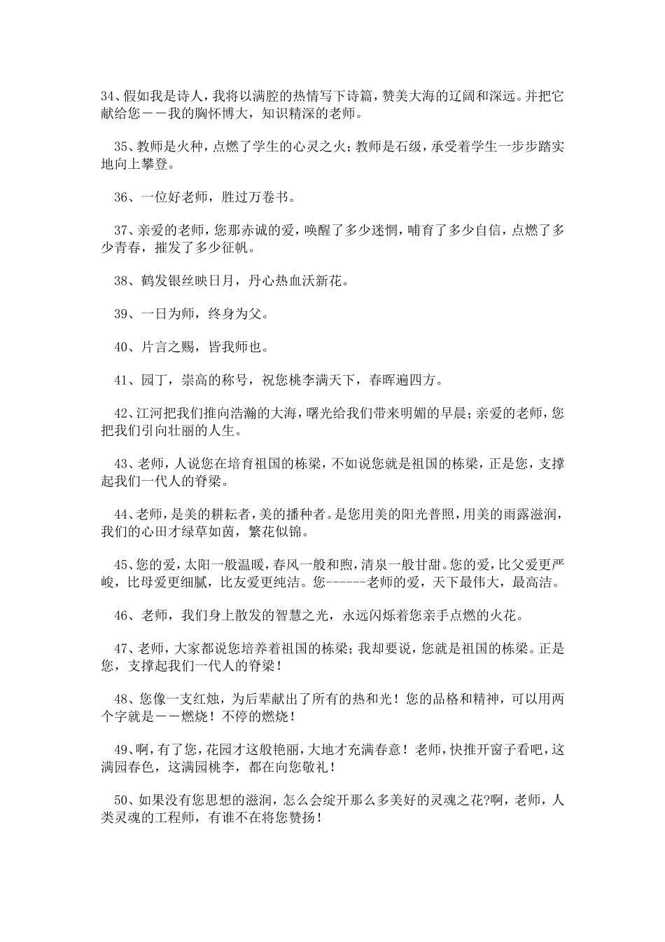 歌颂教师的名言名句Document(2)_第3页