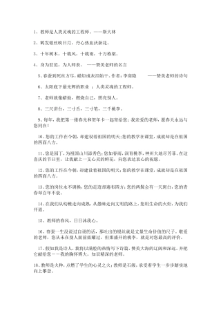 歌颂教师的名言名句Document(2)