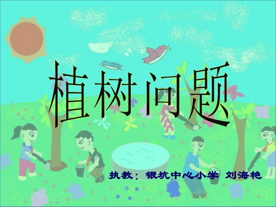 四年级下册《数学广角》_第1页