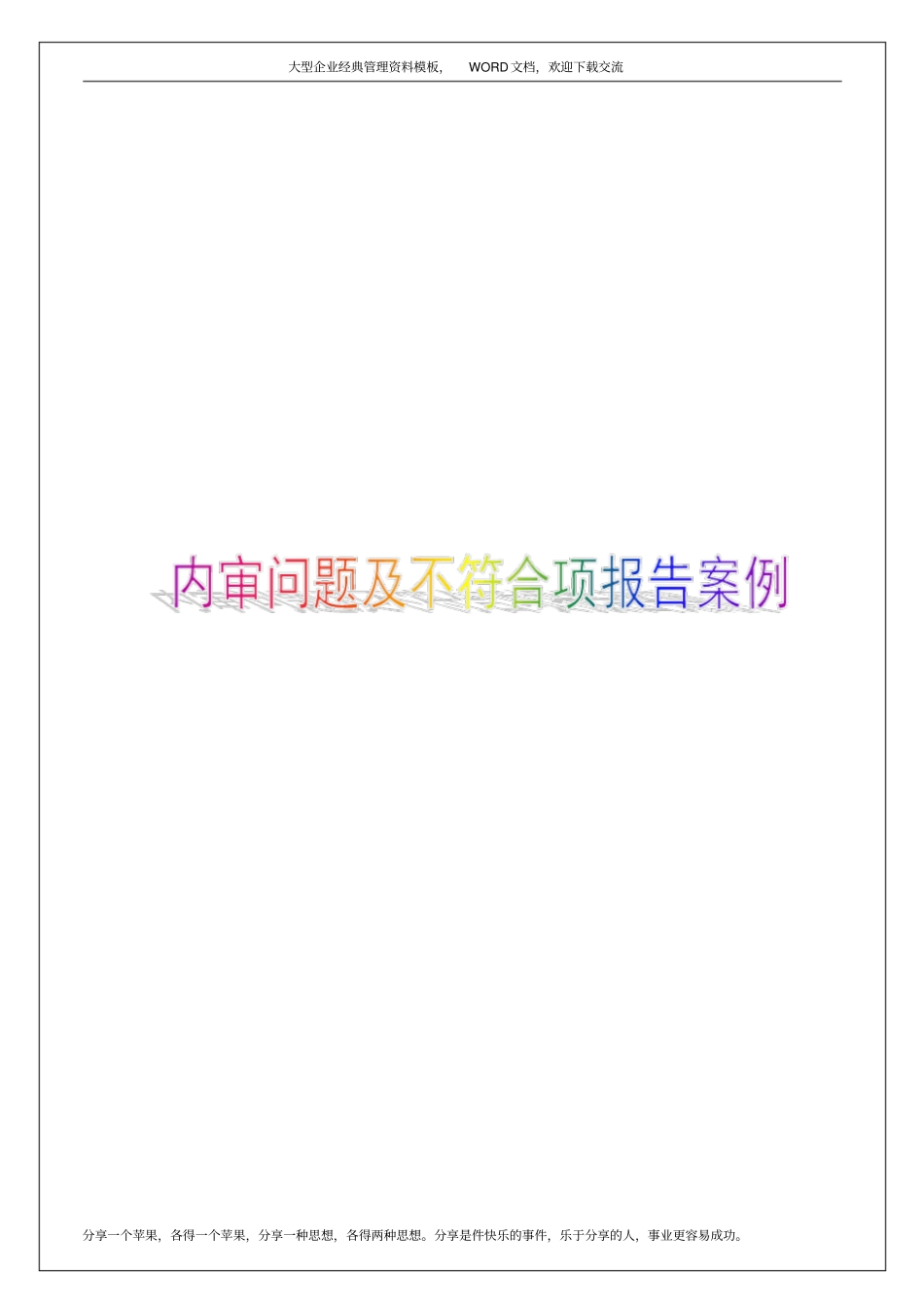 内审问题及不符合项报告案例6p_第1页