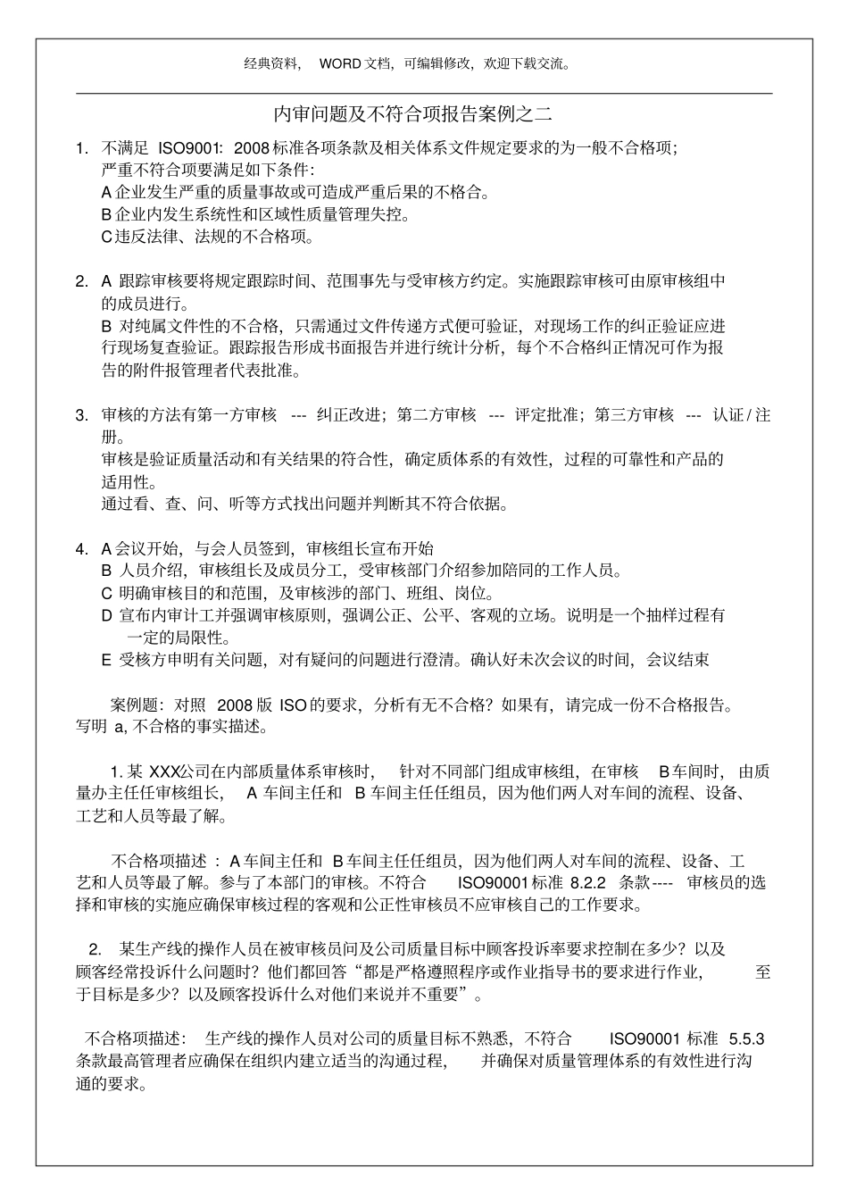 内审问题及不符合项报告案例6p_第2页