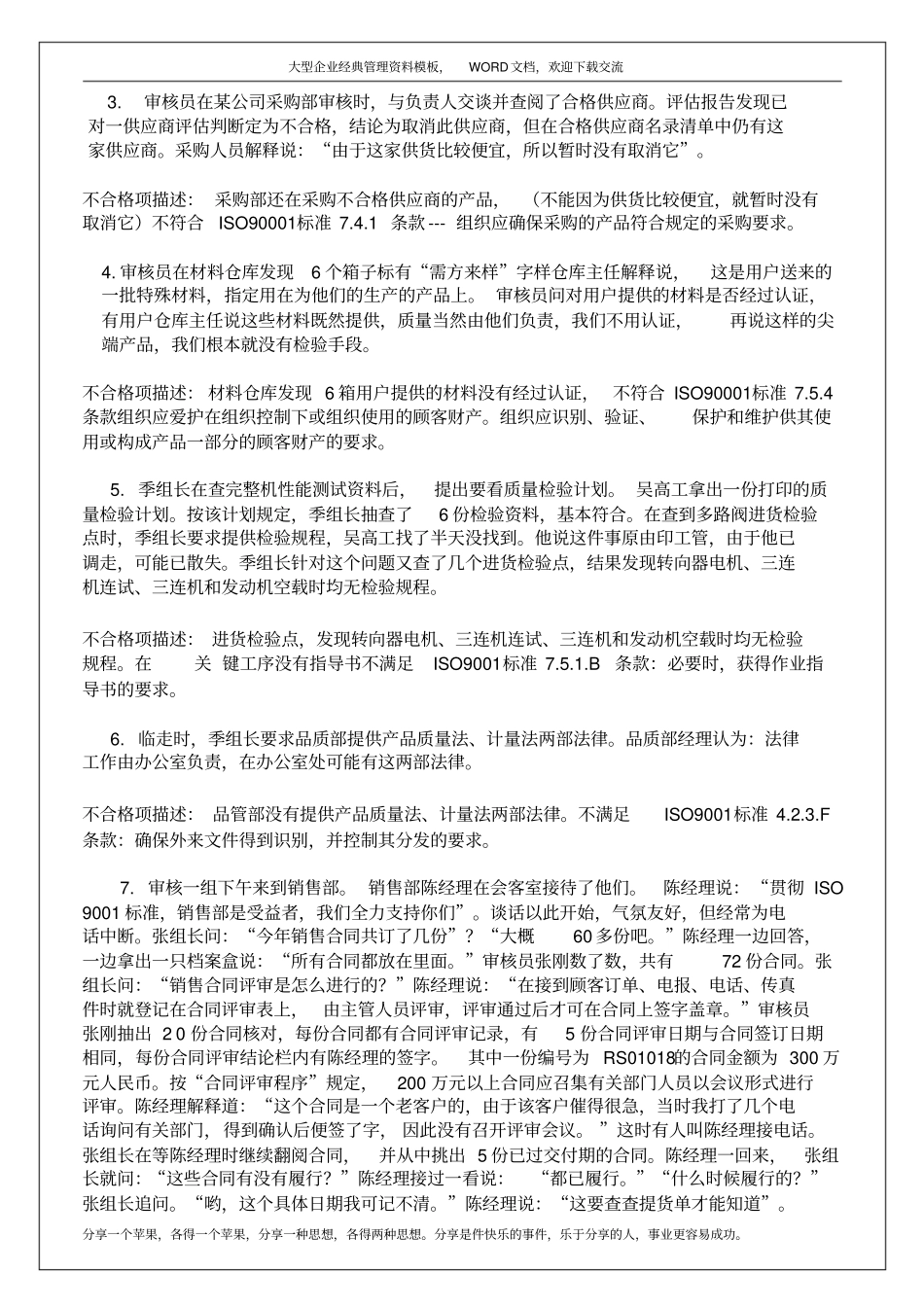 内审问题及不符合项报告案例6p_第3页