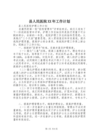县人民医院XX年工作计划 