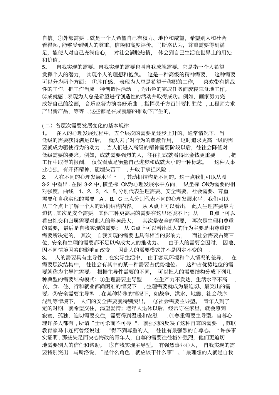 内容型激励理论_第2页