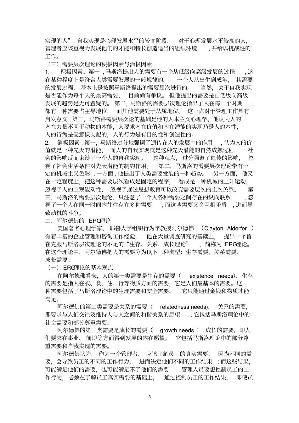 内容型激励理论_第3页