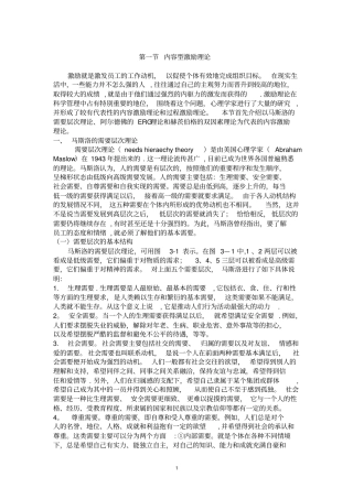 内容型激励理论