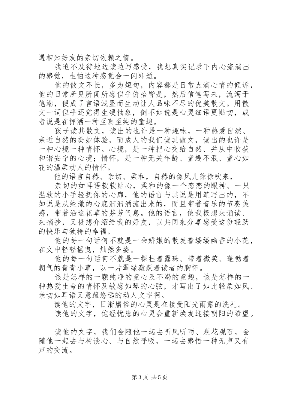 和树谈心读后感_第3页