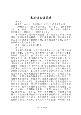 和树谈心读后感