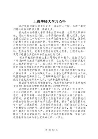 上海华师大学习心得