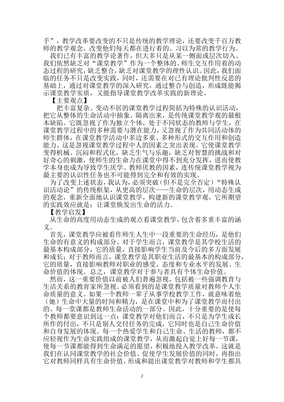 关于“课堂生命说”的理论摘编_第2页