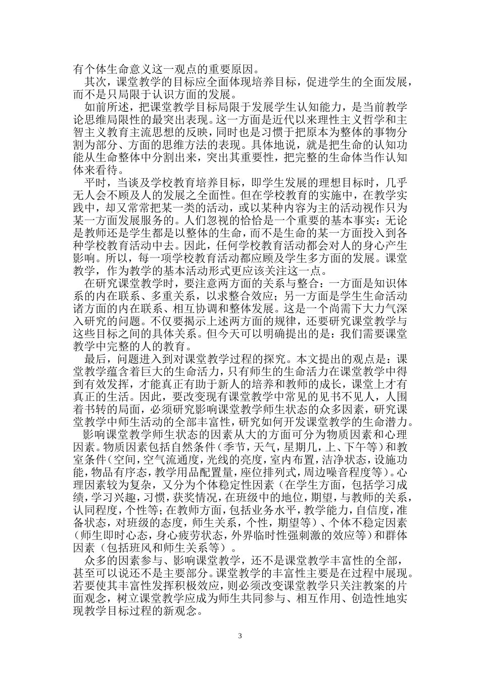 关于“课堂生命说”的理论摘编_第3页