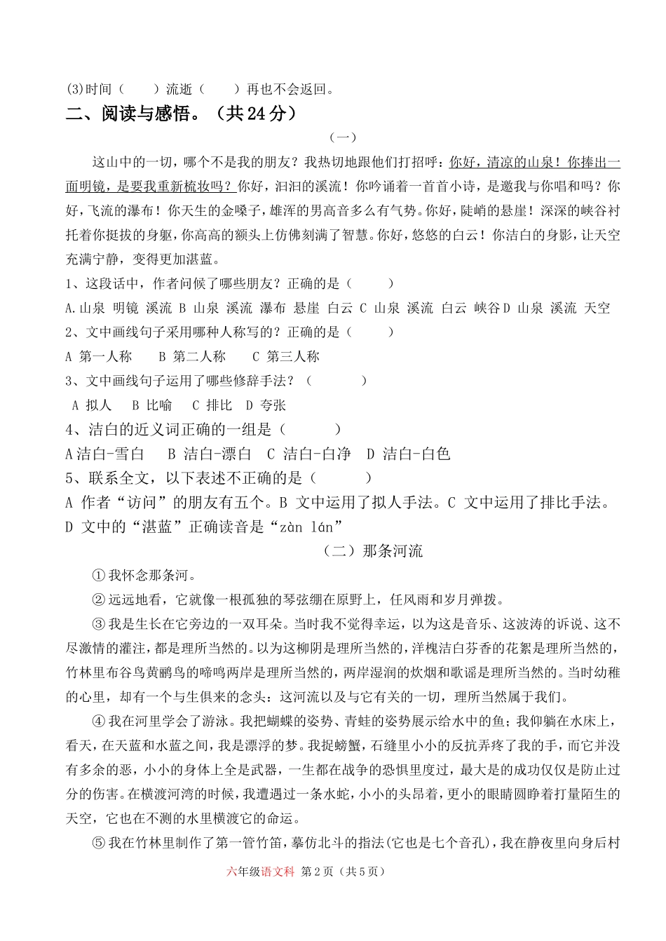 六年级语文2015－2016学年度第一学期中段检测_第2页