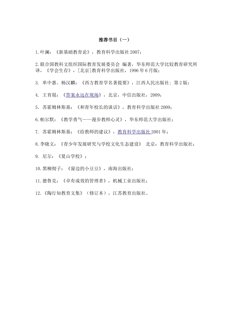 教师阅读书目推荐_第1页