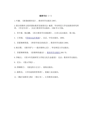 教师阅读书目推荐