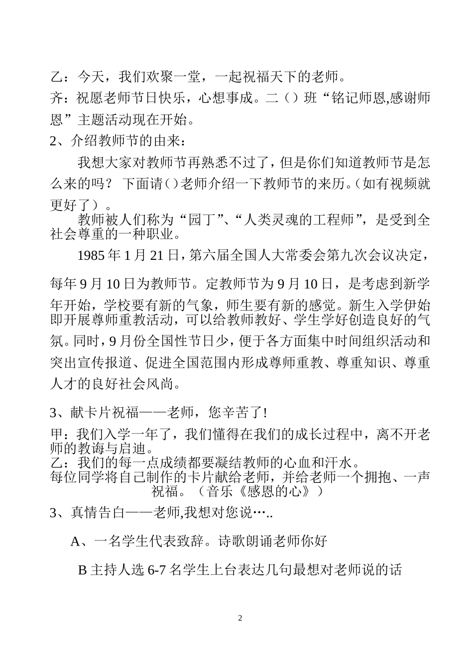 感念师恩主题活动_第2页