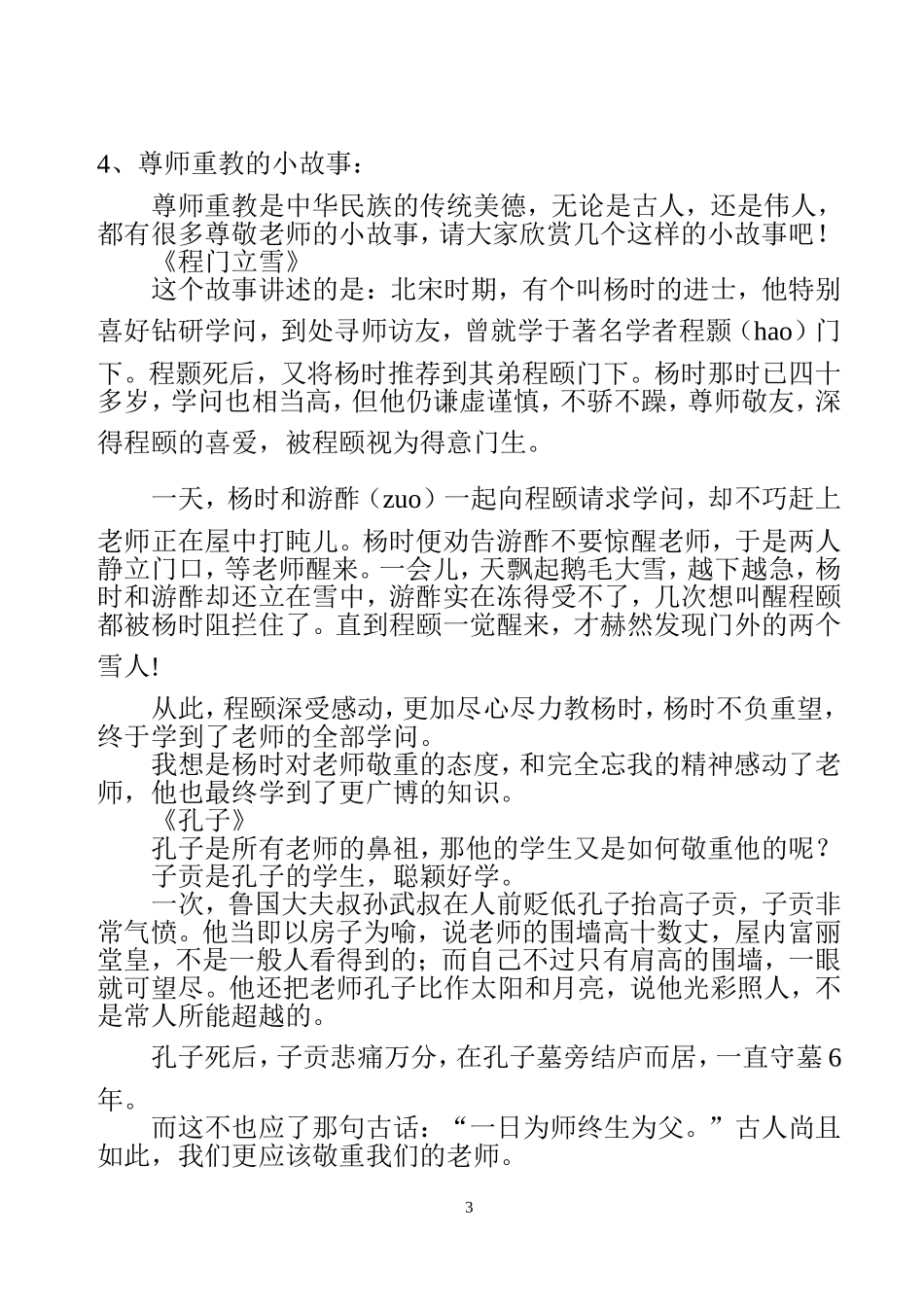 感念师恩主题活动_第3页