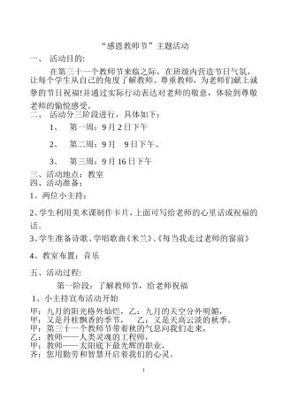 感念师恩主题活动