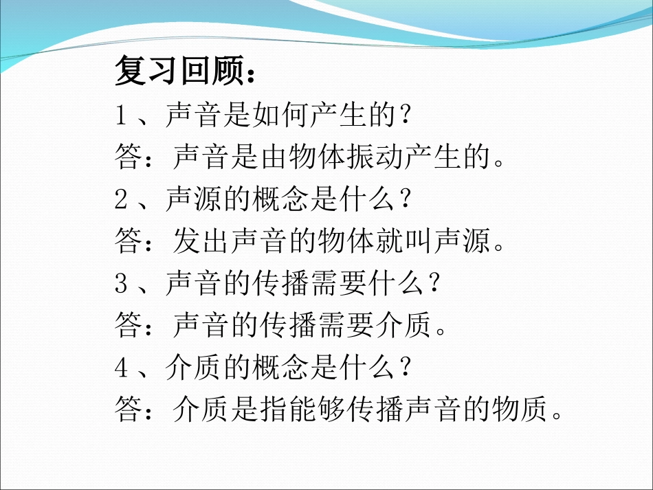 八年级物理32声音的特性_第2页
