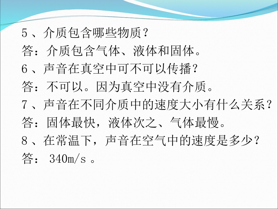 八年级物理32声音的特性_第3页