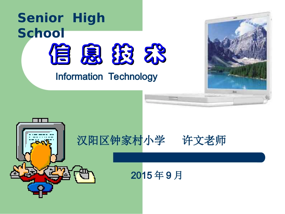 信息技术基础PPT课件_第1页