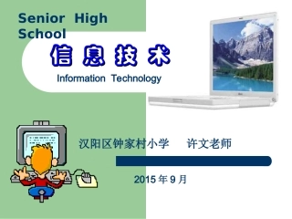 信息技术基础PPT课件