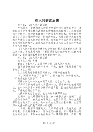 在人间的读后感
