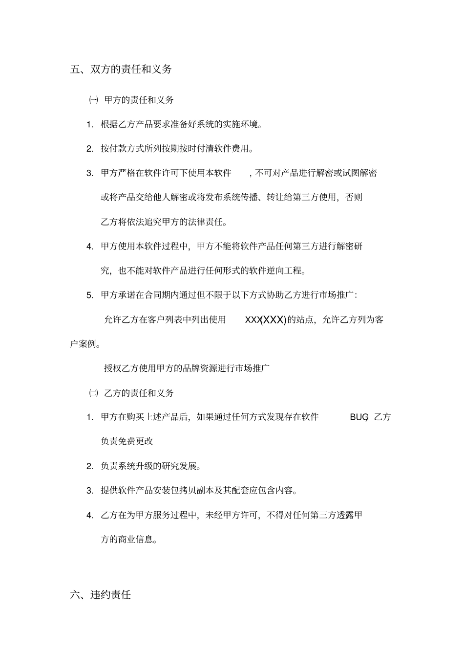 内容管理系统软件产品销售合同_第3页