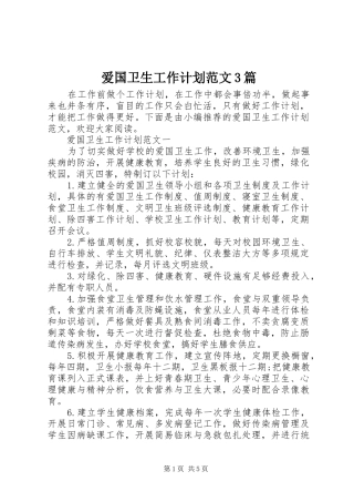 爱国卫生工作计划范文3篇