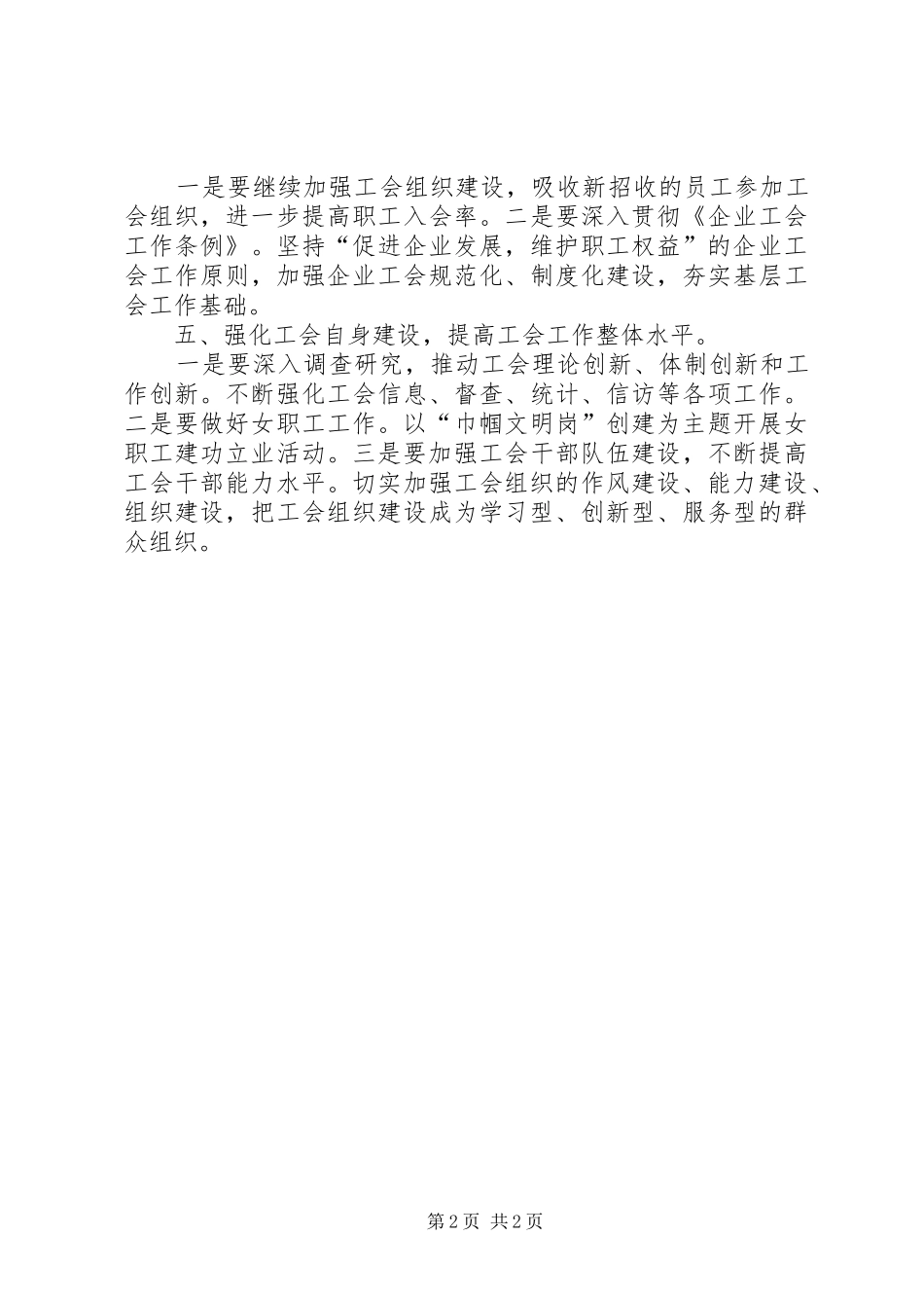 XX年工会工作计划_1 _第2页