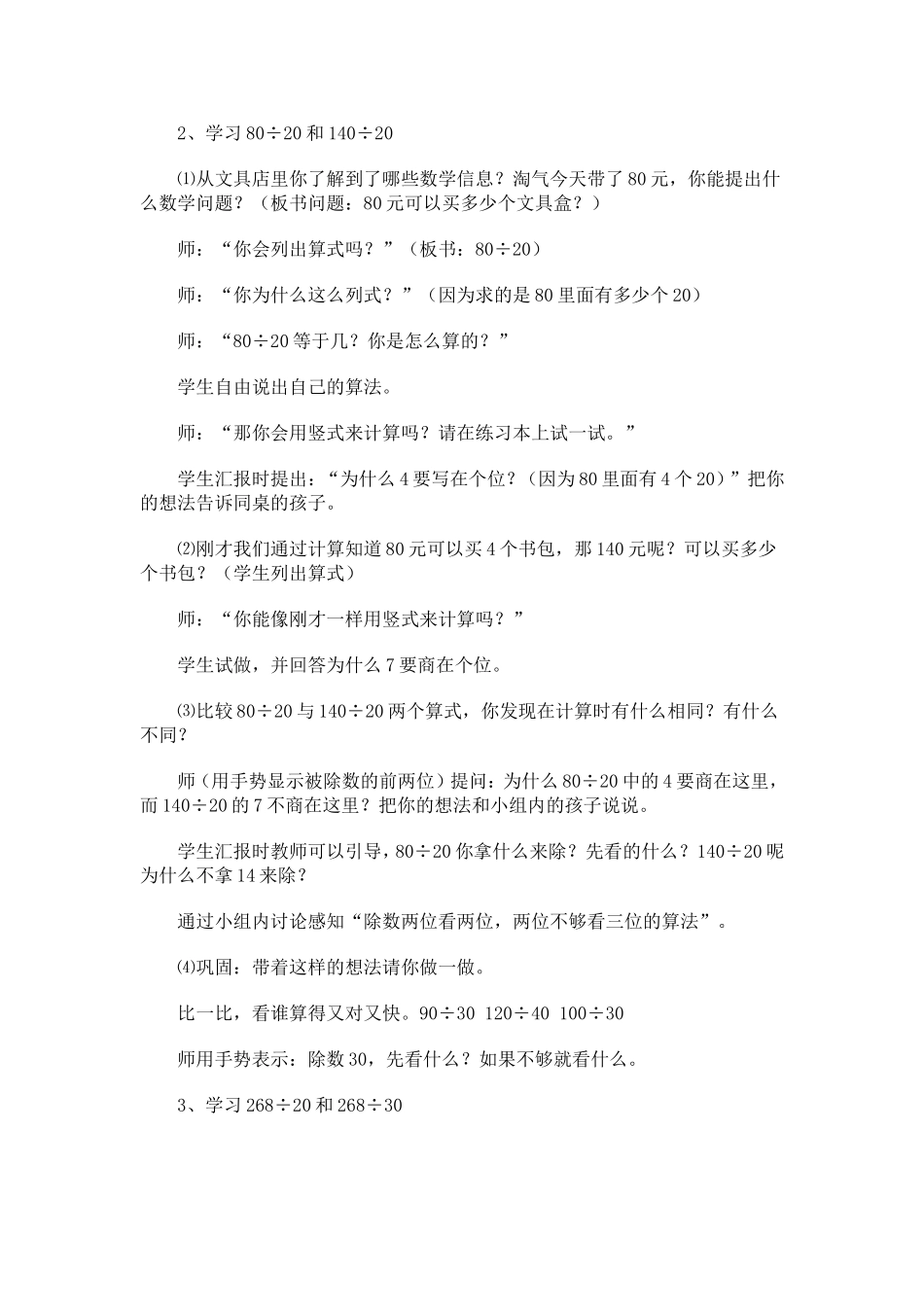 公开课教案买文具_第2页