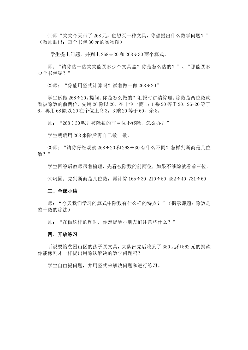 公开课教案买文具_第3页