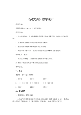 公开课教案买文具