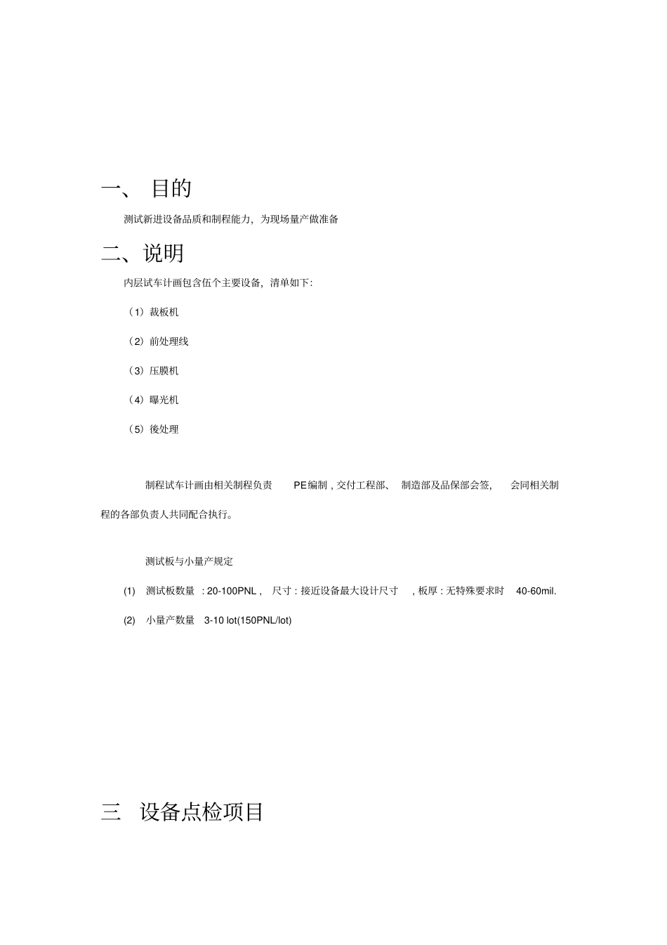 内层制程试车作业管理规范_第2页