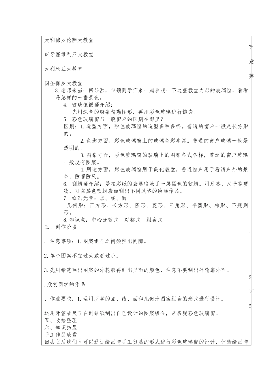 三年级美术下册第七课《彩色玻璃窗》_第2页