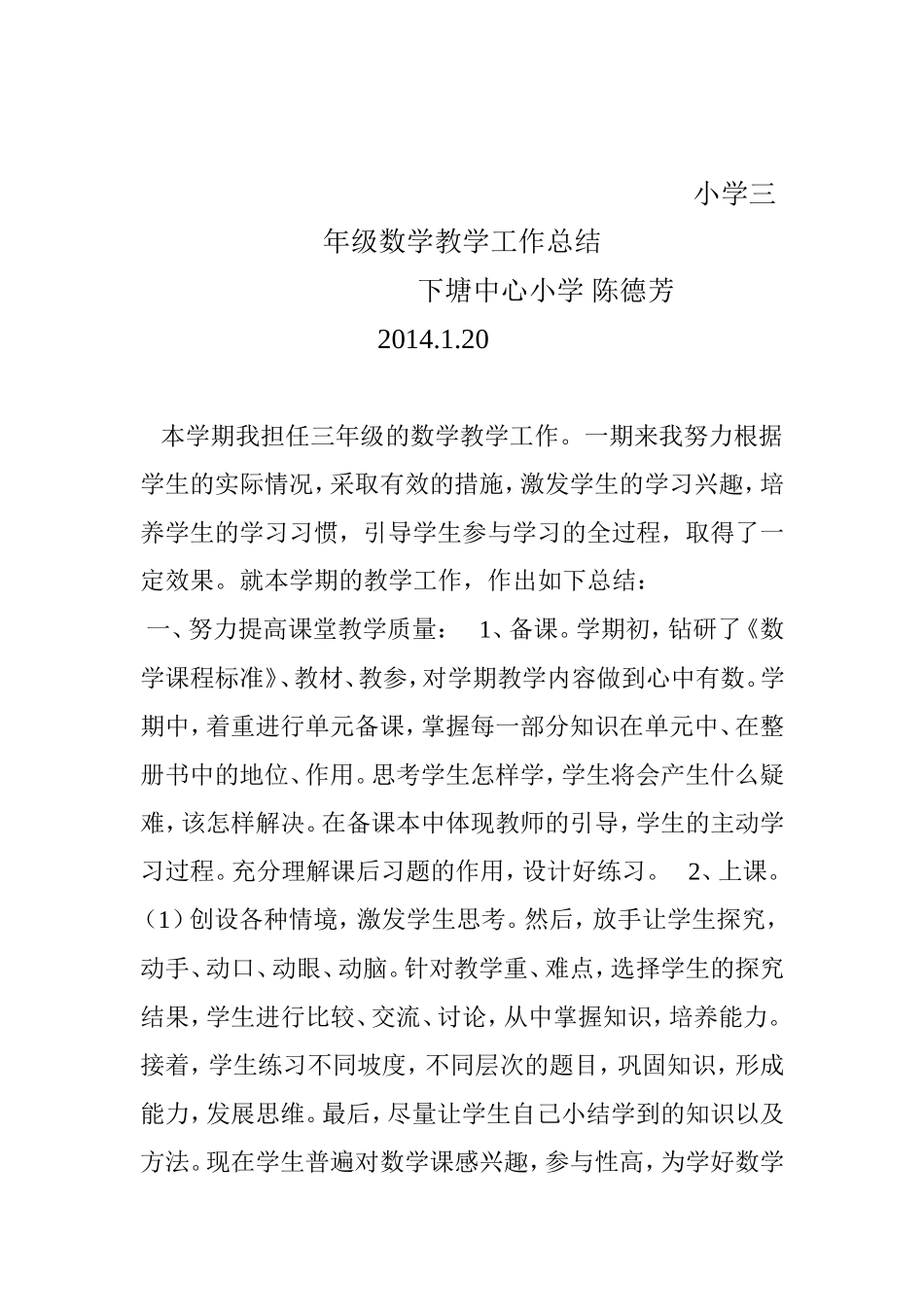 数学教育教学经验总结_第1页